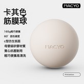 卡其色-圓形筋膜球-一個裝:如圖 × 1個