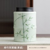 綠竹茶葉罐 青瓷 × 1個