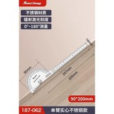 不鏽鋼角度尺 90x200mm單臂 × 1個