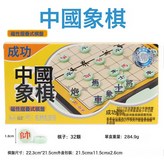 小號中國象棋:如圖 × 1個
