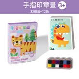 趣味手指畫(12色+32張) × 1個