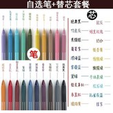 自選8支筆+8支替芯 × 1個