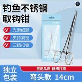 多功能取鉤鉗【彎嘴款】14cm,無規格 × 1個