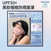 面罩護臉粉色【黑膠大帽檐加寬+防曬UPF × 1個
