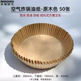 小號圓形 原木色油紙50張 × 1個