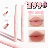 299# 밀크 브라운 × 1개