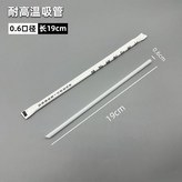 耐高溫19*0.6cm細100支 白紙包 × 1個