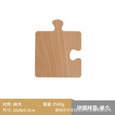 櫸木拼圖[單個] × 1個