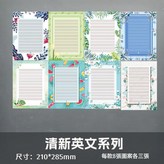清新英文書寫紙 8款圖案*3每包24張 × 1個