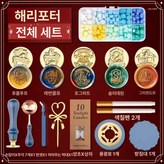 해리포터 33종 10색 신선 블루 그린 × 1개