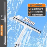 25cm伸縮杆款玻璃刮:如圖所示 × 1個