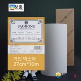 27cmx10m 거친 1롤 A × 1박스