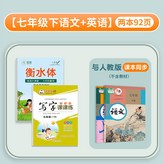 【語文+英語】七年級下冊:如圖 × 1個裝