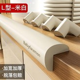 L型 奶油白 母嬰級 材質安全無毒, 加厚2米 母嬰級無異味 × 1個