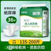 成人紙尿褲XL碼36片 × 1個