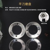 不鏽鋼平刀磨盤 × 1個