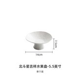 5.5英寸北斗星吉祥高腳果盤,無規格 × 1個