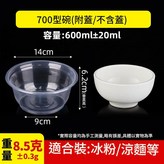 700加厚碗600ML 300套 帶蓋 × 1套