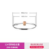 12cm玻璃蓋 木頂 × 1套