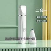白色【方頭二合一】剃毛+腳毛:英文彩盒包裝 × 1個