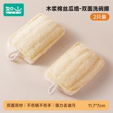 2只裝【木漿棉絲瓜絡】雙面洗碗擦:無規格 × 1個