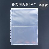 2格款 8寸 補充內頁袋20個 × 1個