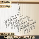 20夾方形【2.7mm厚】 × 1個