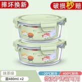 04_抹茶綠-圓480+480毫升【買一送一 微波專用】 × 1個