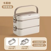 304不鏽鋼 雙層卡其色 × 1個