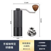 升級款 - 格子紋 - 5星黑色磨豆機 × 1個