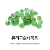 10. 혼합구슬 × 1개