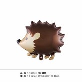 動物氣球-刺蝟 × 1個