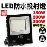 150W 一台 × 1個