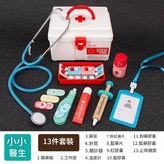 13件套小醫生塑膠收納盒 × 1個