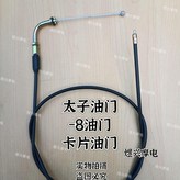 如圖太子卡片款97公分油門線1條 × 1個