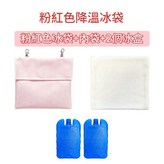 粉色降溫冰袋 2個冰盒 × 1套