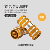 六角空心腳柱金 × 1個