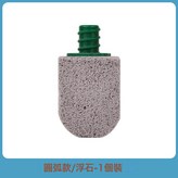 浮石1個:如圖 × 1個
