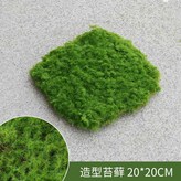 조형 이끼 20x20cm × 1개