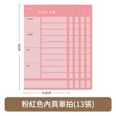 粉色單獨內頁 三個月裝 × 1個