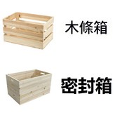 原木色⊱⊱⊱ 木條箱 40*26*8cm 一層⊱⊱⊱ × 1個
