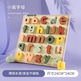 小寫字母 凹凸板 × 1個