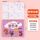 兒童塗色本-數學啓蒙-1本:1個 × 1個