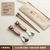 小熊 合金筷便攜4件套 × 1個