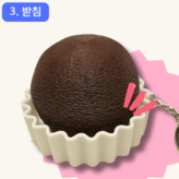 받침 적축 × 1개