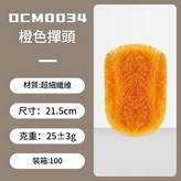 DCM0034 橙色 超細纖維撣頭 × 1個