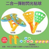 雙人豪華訓練器(2手柄2網2盤6粘球4燈光粘球) × 1個
