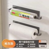 磁吸款丨槍灰丨捲紙丨保鮮膜架丨2個裝,含鐵吸附/磁吸款式 × 1個