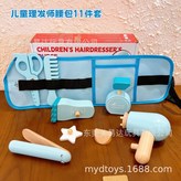 小小理髮師腰包11件套 × 1個