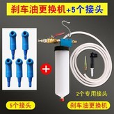 剎車油更換機+5個藍色接頭 × 1個